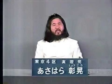 麻原彰晃