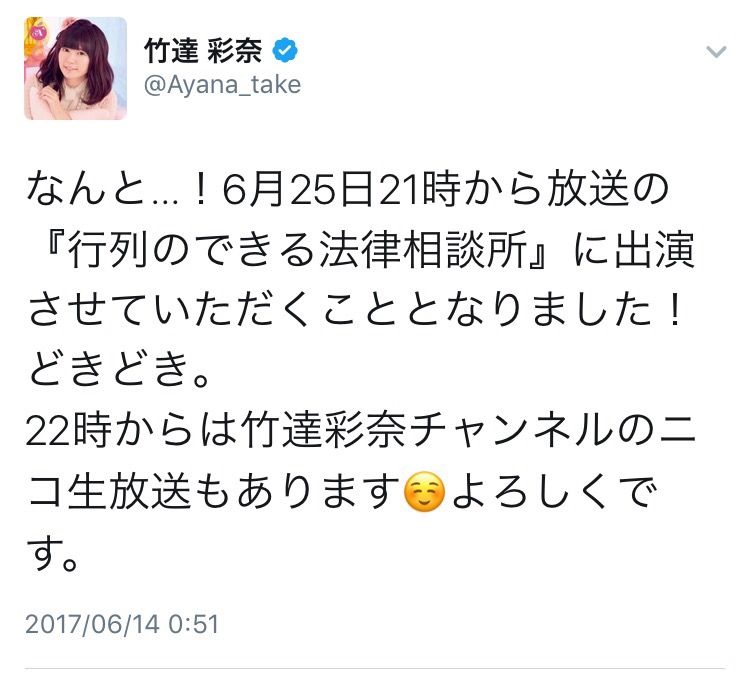 朗報 竹達彩奈さん 行列のできる法律相談所に出演 大物youtuber速報 朗報 竹達彩奈さん 行列のできる法律相談所に出演 大物youtuber速報