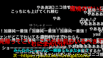 加藤純一ニコニコ動画3