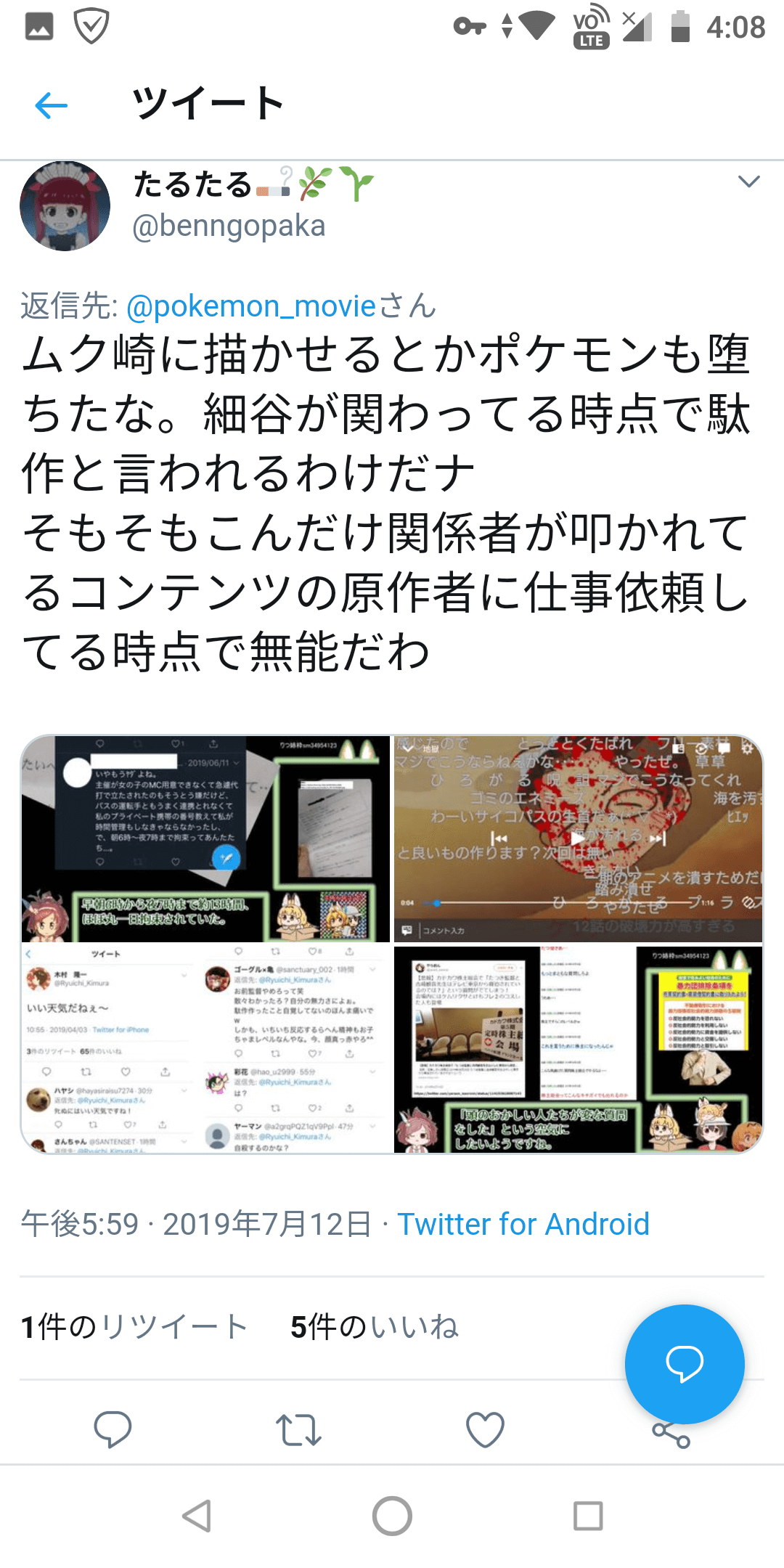 悲報 ポケモン公式twitter 吉崎観音さんがイラストを描いてくれたぞ たつき信者発狂で炎上へ 大物youtubeｒ速報