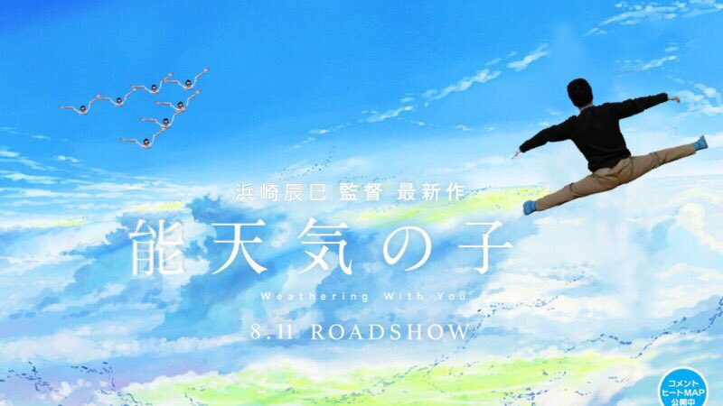 天気の子ってそんなにいかれた話なの 大物youtubeｒ速報