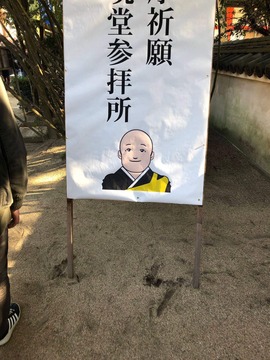 唐澤貴洋尊師神社