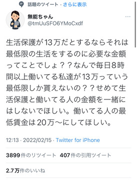 生活保護13蔓延