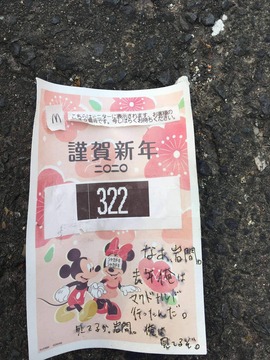 岩間好一年賀状1