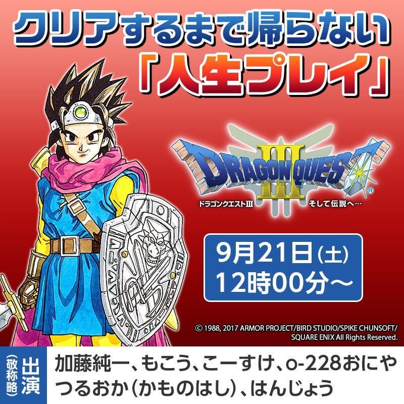 加藤純一 もこう ドラゴンクエスト クリアするまで帰らない 人生プレイ 配信決定 大物youtuber速報 加藤純一 もこう ドラゴンクエスト クリアするまで帰らない 人生プレイ 配信決定 大物youtuber速報