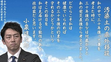 小泉進次郎