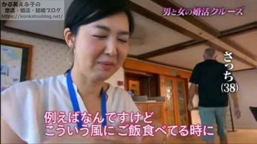 婚活ババア