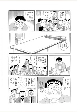 連ちゃんパパ