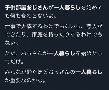 子供部屋おじさん