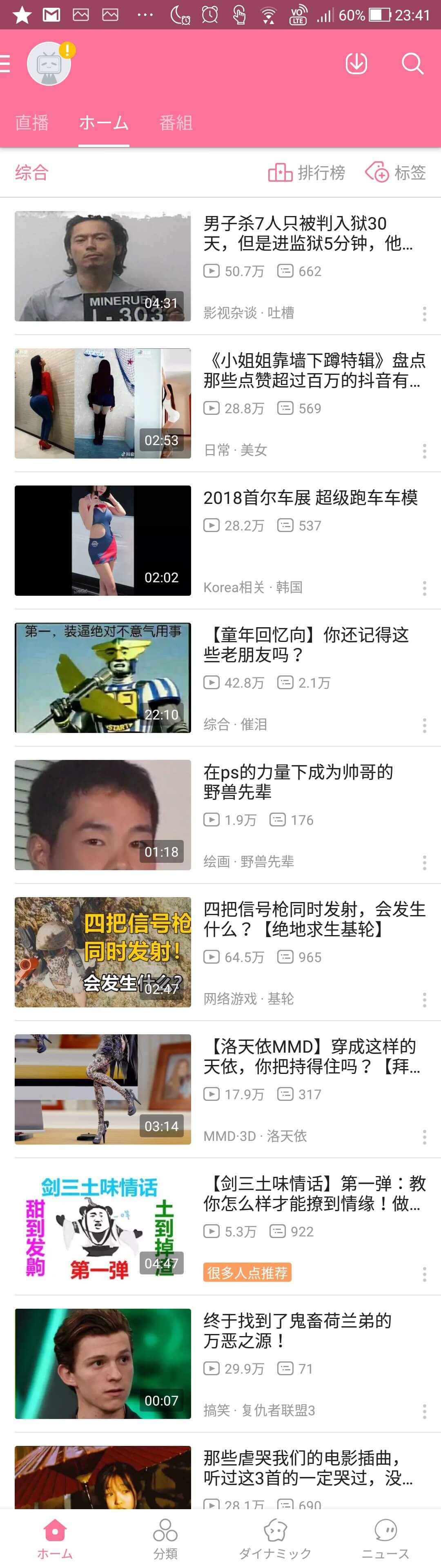 朗報 野獣先輩 ビリビリ動画の総合ランキングに上がる 大物youtubeｒ速報