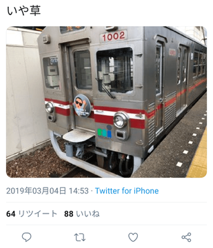 水間鉄道syamu
