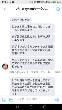 日大syamuサークル内部リーク1