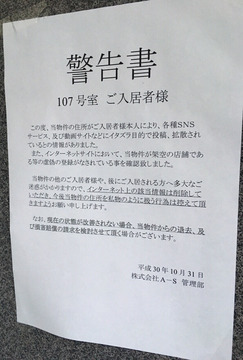 東京都新宿区高田馬場4-30-4 事故物件