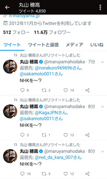 丸山ほだかNHKをぶっ壊す2
