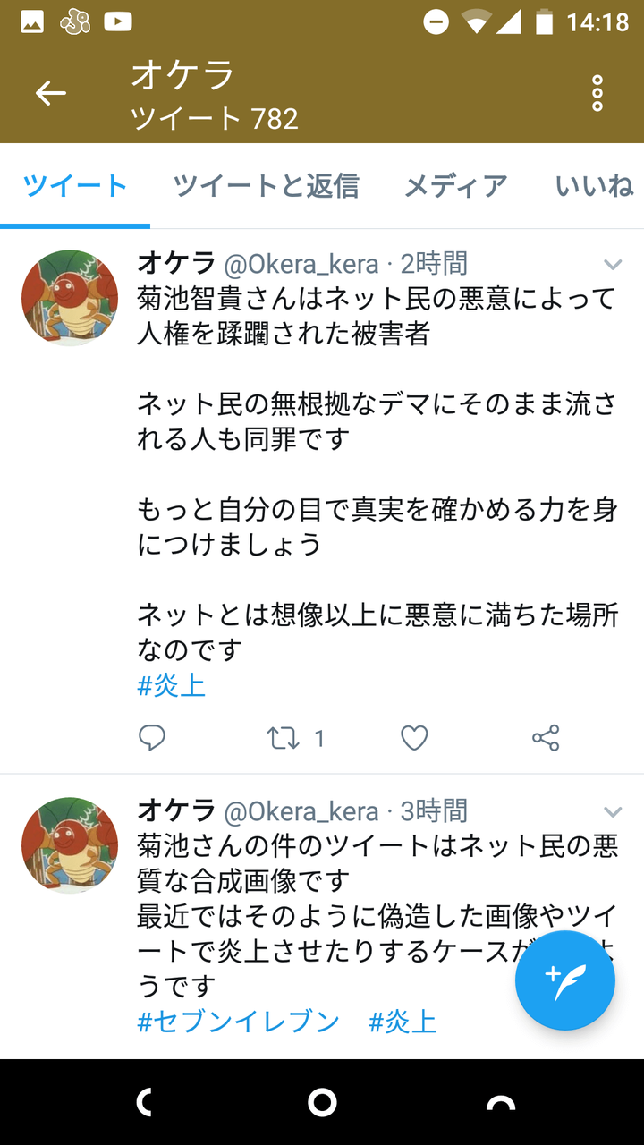 セブンイレブン700円くじ横領で炎上した慶応義塾大学菊地智貴君火消し業者を雇う 大物youtubeｒ速報
