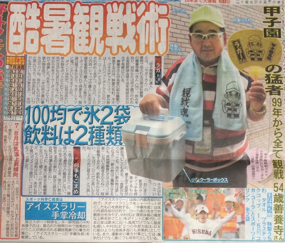 甲子園名物のラガーさんの生存が確認される 大物youtuber速報 甲子園名物のラガーさんの生存が確認される 大物youtuber速報