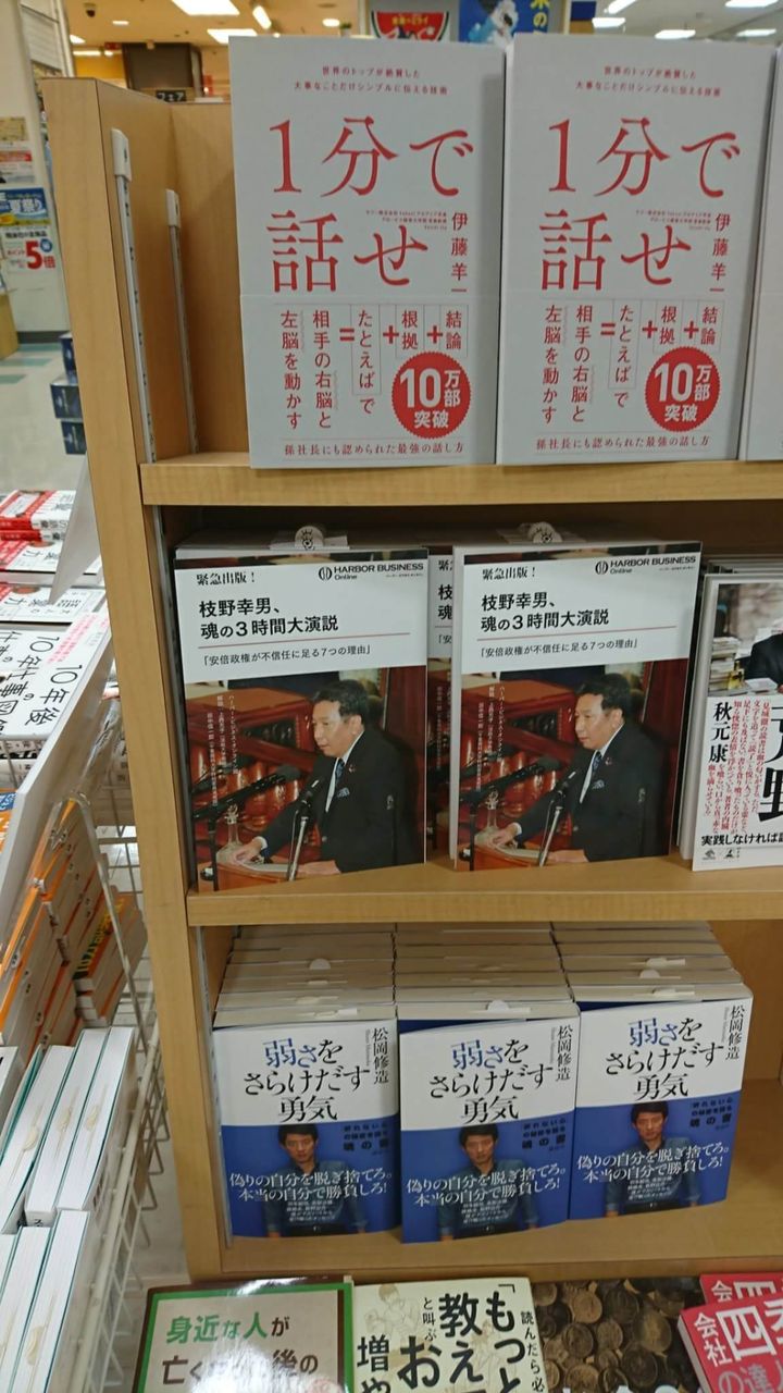 枝野 3時間くらい話そうかな 本屋 お話が長いよー 無事皮肉られる 大物youtuber速報 枝野 3時間くらい話そうかな 本屋 お話が長いよー 無事皮肉られる 大物youtuber速報