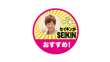 セイキンヤマザキパンおすすめ