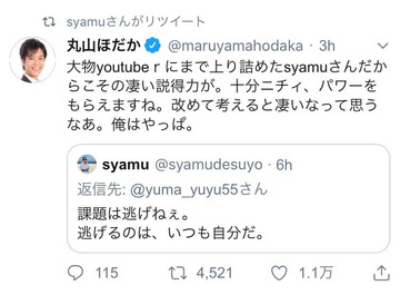 syamu丸山ほだか