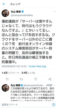 丸山穂高