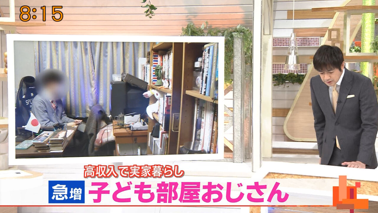 部屋 おじさん 子供