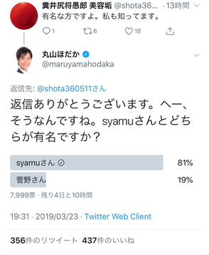 丸山ほだかsyamu