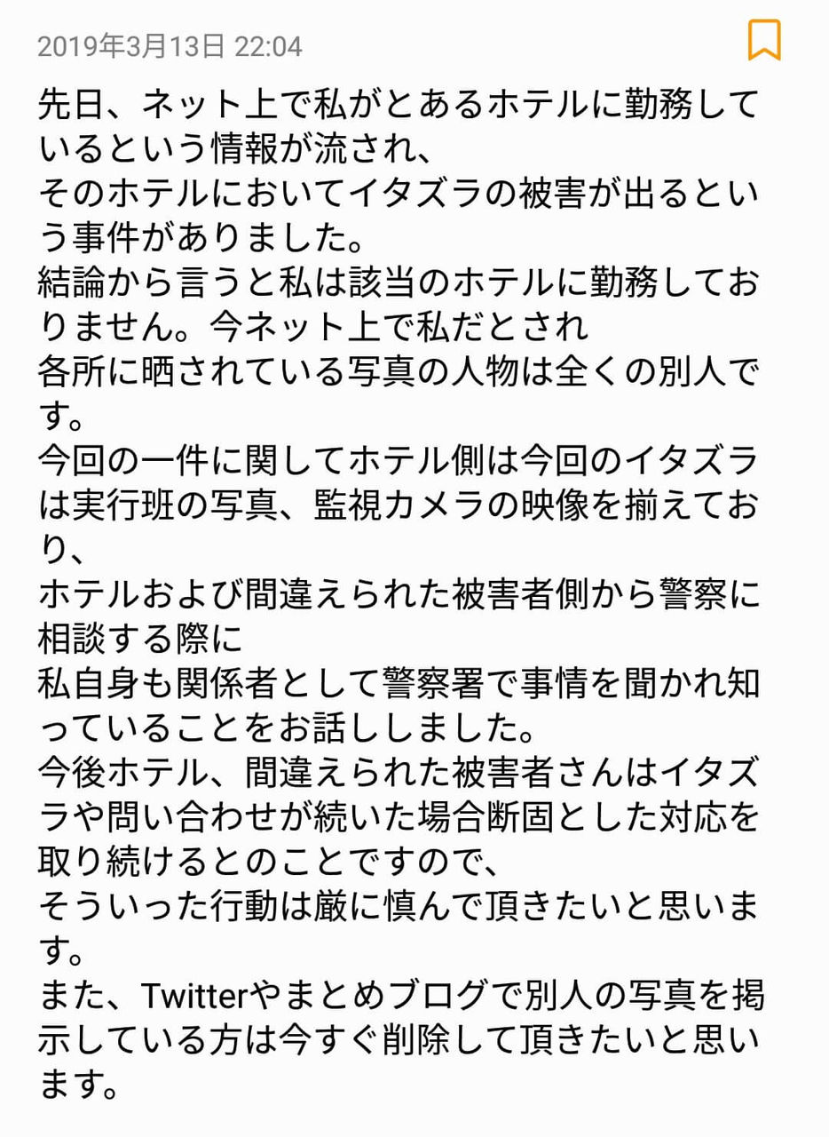 中日帽子お気持ち発表 特定された人は僕じゃない ホテルに被害が出て警察動いてる 大物youtubeｒ速報