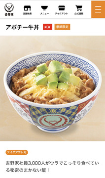 アボチー牛丼