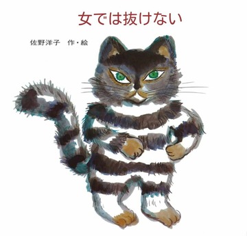 かわいそうなのは抜けない17
