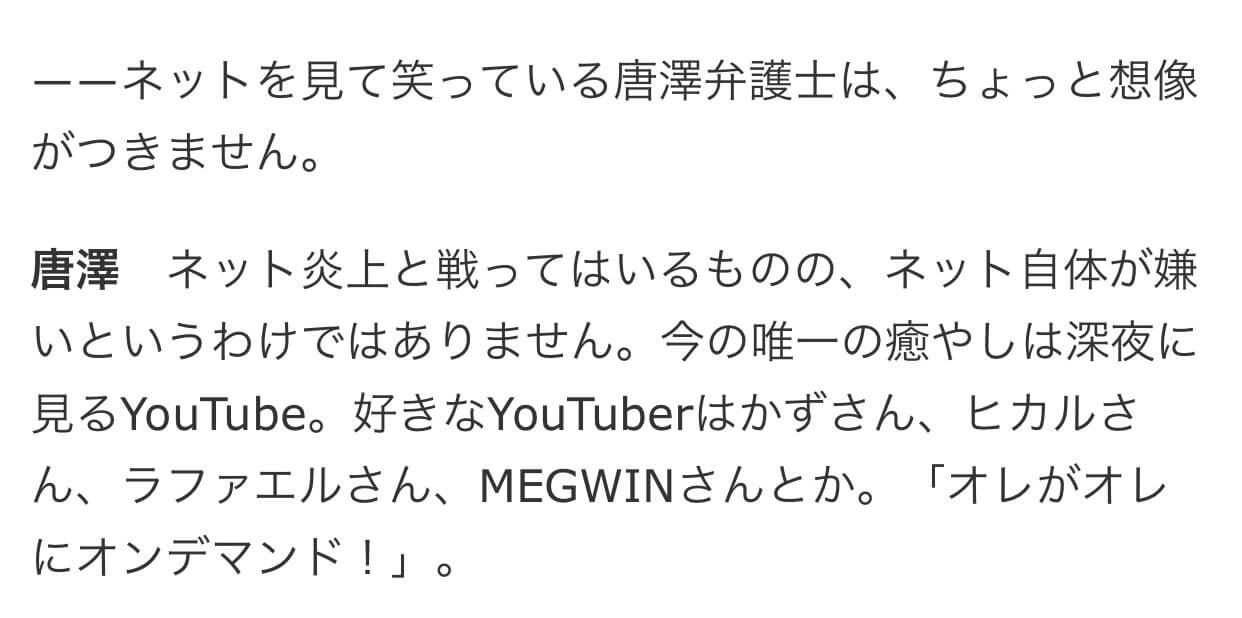 唐澤貴洋弁護士 好きなyoutuberはラファエル メグウィン ヒカル 大物youtuber速報 唐澤貴洋弁護士 好きなyoutuberはラファエル メグウィン ヒカル 大物youtuber速報