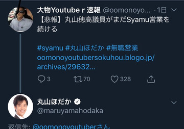 syamu丸山ほだか