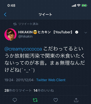 ヒカキン放射性物質2