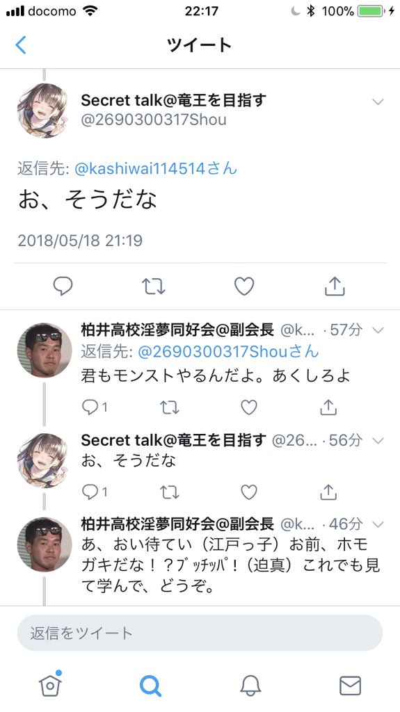 ツイカスイキリホモガキ淫夢厨 ノンケのアニメアイコンにキレてしまう 大物youtubeｒ速報
