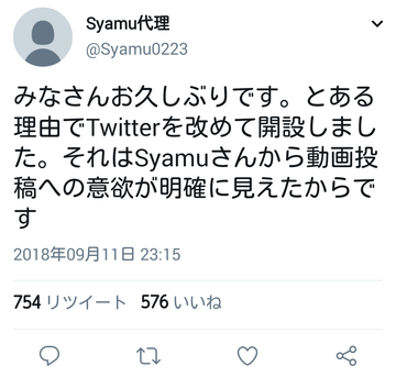 syamu代理人