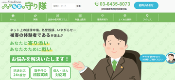 名誉毀損.jp