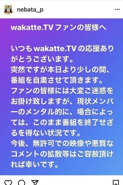 wakattetv活動休止