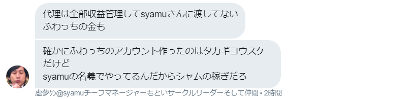 Syamuさんが大物youtubeｒ速報のネタ記事を勘違いして大暴れしていたことが判明する 大物youtubeｒ速報