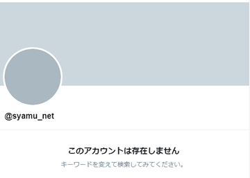 syamu削除