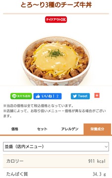 3種のチーズ牛丼