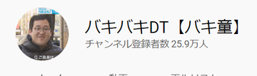バキバキdt