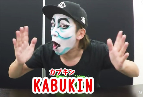 kabukin1