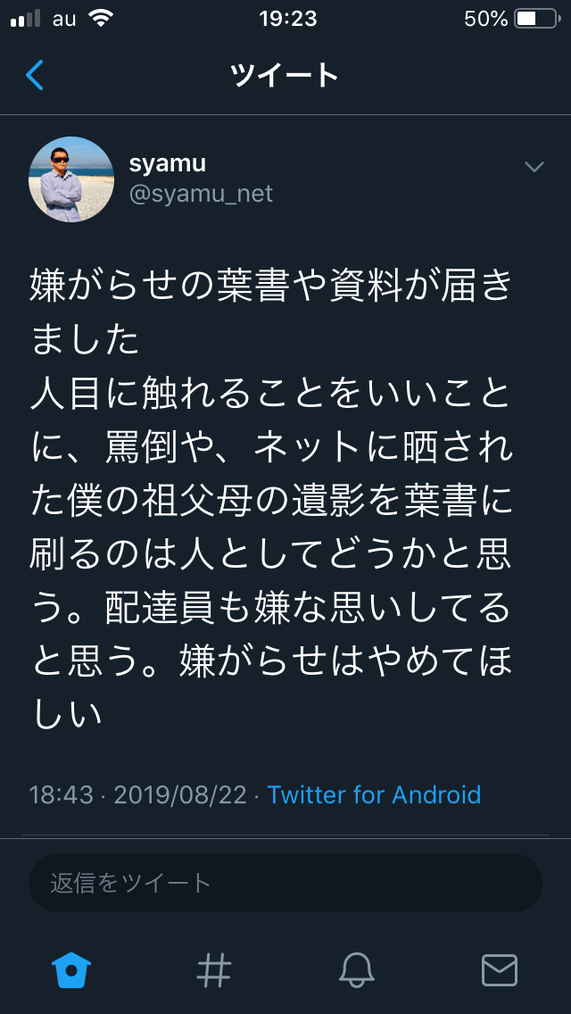 Syamuは何故イキリツイートをしたあとにアカウントを削除したのか 大物youtubeｒ速報