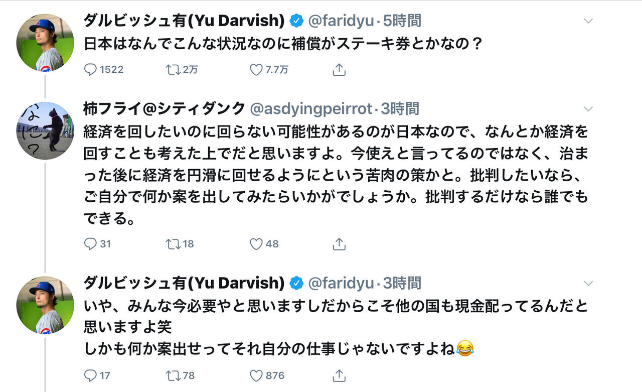 ダルビッシュ有 大物youtuber速報 ダルビッシュ有 大物youtuber速報