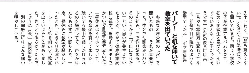 悲報 米津玄師さん 学生時代は隅っこで音楽を聴いてるだけの陰キャだった 大物youtuber速報 悲報 米津玄師さん 学生時代は隅っこで音楽を聴いてるだけの陰キャだった 大物youtuber速報