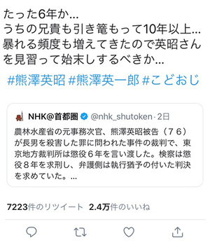 熊沢英一郎こどおじさっ処分
