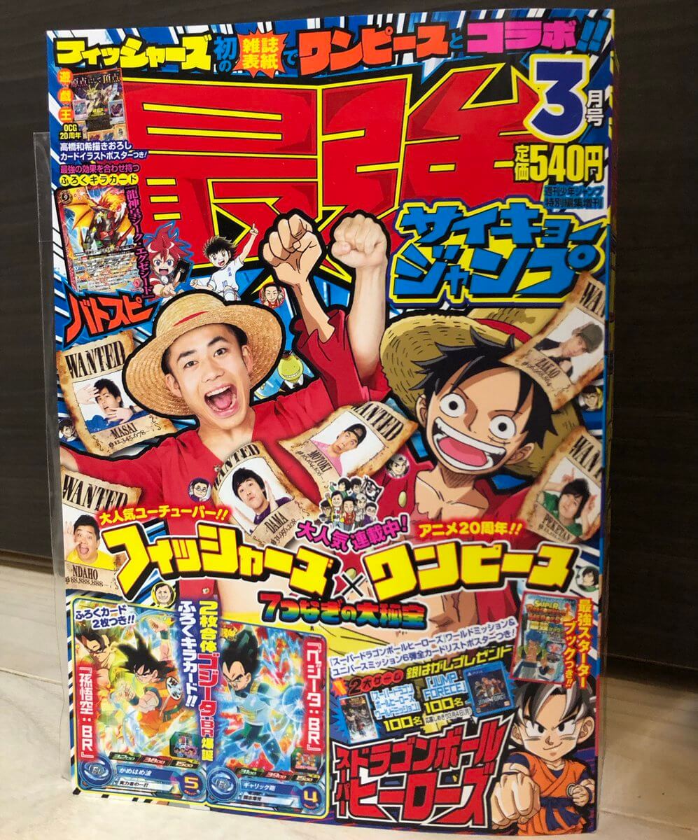 尾田栄一郎 フィッシャーズがワンピースの仲間になった 宴だー 大物youtubeｒ速報