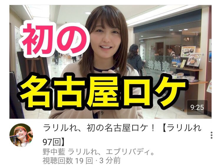 声優youtuberの野中藍さん 動画をupする 大物youtuber速報 声優youtuberの野中藍さん 動画をupする 大物youtuber速報