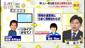 駅伝四つん這い岩谷産業