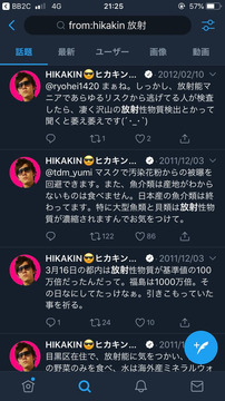 ヒカキン放射能