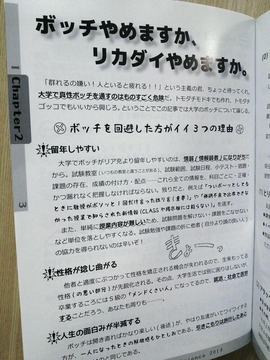 東京理科大学ぼっち